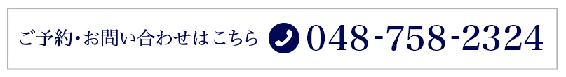 ご予約・お問い合わせはこちら